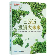 ESG Investment Big Future: Sustainable Development Trend Complete Guide To Asset Configuration/[Read