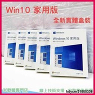 現貨win10 pro 專業版 家用版 彩盒 可重灌 全新 作業系統 windows 11 home