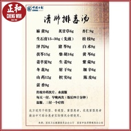 清肺排毒汤 Comprehensive Herbal Blend for Lung Detoxification Qing Fei Pai Du Tang Complete Herbs