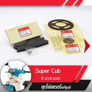 ชุดโซ่สเตอร์ แท้ศูนย์Supercub ปี2018-2020 led ไฟหน้ากลม โซ่ สเตอร์หน้า สเตอร์หลัง โซ่สเตอร์ครบชุดอะไ