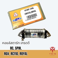 คอยล์สตาร์ท คอยล์ช่วยสตาร์ท SUZUKI  RC SPIN RGV RC110 ROYAL อาซี