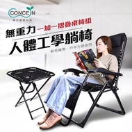 【康生】人體工學躺椅+摺疊旅行桌
