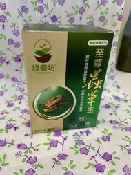 綠養坊至尊蟲草王