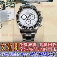 【文苑閣】實體門市 免費上門 高價回收 手錶 勞力士Rolex 126500 白熊貓，百達翡麗Patek Philippe，江詩丹頓Vacheron Constantin，JLC積家Jaeger-Le