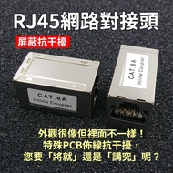 CAT6/CAT6A Network Butt Connector Straight Head Metal Shielding Special PCB Anti-Interference Cat 6 