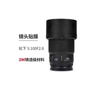 Suitable for Panasonic LUMIX S 1F2.8 Lens Protective Film 1f2.8 Film Sticker Sticker Leather Texture