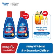 [เซตคู่สุดคุ้ม] Selsun Blue Extra Strength Pro X Anti-Dandruff Shampoo 120 ml.