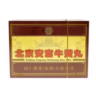 同仁藥業 TY北京安宮牛黃丸 10粒裝（紅木盒）