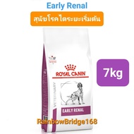 Royal Canin Early Renal 7kg / Renal 7kg / Renal Select 10kg โรยัลคานิน สุนัขโรคไต 3 สูตร ขนาด 7 กิโล