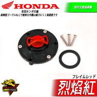 快拆油箱蓋CBR650R CB650R CBR150R CBR500R CB300R CB150R MSX GROM