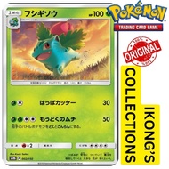 Pokemon Cards Ivysaur 002/150 GX Ultra Shiny Japanese NM Japanese 002/150