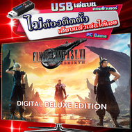 FINAL FANTASY VII REBIRTH Digital Deluxe Edition เกมคอมพิวเตอร์ เกมส์ PC Game แบบ USB แฟลชไดร์ฟ เสีย