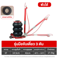 WRD แม่แรงถุงลม 3 ตัน  สามารถยกได้สูง 420มิ โหลดเตี้ย แบบพกพา AIR BAG FLOOR JACK