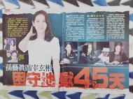 《極智對決》孫藝珍_玄彬，演出電影精彩橋段，蘇志燮_丁海寅  內頁4面 2018年