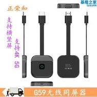 G59手機WiFi同屏器 HDMI 4K高清推送寶 5g投屏器WIFI橫豎屏Dongle