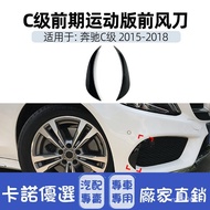 [Kano] Suitable For Benz C-Class W205 C205 S205 Front Bumper Air Knife Spoiler Chin Cross-Border Mod