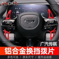 Shadow Leopard Paddle Modification GS8 Performance Upgrade GAC Trumpchi Shadow Leopard Shifting Padd