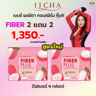 พิเศษ ของแท้ 2 แถม 2 (ได้ 4 กล่อง) ITCHA Fiber Plus ไฟเบอร์ อิชช่า ดีท็อกซ์ / กล่อง 10 ซอง / Itcha