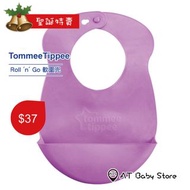 Tommee Tippee Roll ’n’ Go 軟圍兜(紫色)