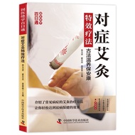 Symptomatic Moxibustion Special Effect Therapy French Medicine Sterilization Hundred Days Pass Serie