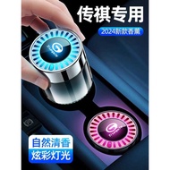 Guangqi Chuanqi GS4 GS5 GS8 Shadow Leopard GA4 M6 M8 E8 E9 Aian Car Aromatherapy Balm Car Accessorie