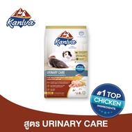Kaniva Urinary Care Formula อาหารแมว สูตรดูแลสุขภาพของระบบทางเดินปัสสาวะ สำหรับแมว 4 เดือนขึ้นไป