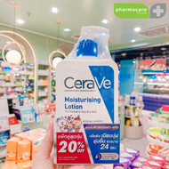 🔥เเพ็คคู่สุดคุ้ม✨CERAVE Moisturizing Lotion 473 ml x2 bt 💖เซราวี มอยซ์เจอรไรซิ่งโลชั่น 473 มล.(เซ็ทแพ็คคู่)