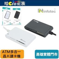 infotec 英富達 IC103 ATM多合一記憶卡晶片讀卡機 多種記憶卡+晶片卡一機搞定 Mac/Windows