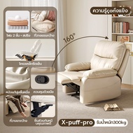 Xpanse เก้าอี้ปรับเอน โซฟาพักผ่อนสุดสบาย คุณจะไม่อยากลุกจากที่นั่งเมื่อนั่งลง โซฟารีไคลเนอร์ ผ้ากันน