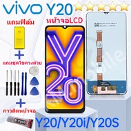ชุดหน้าจอ ใช้สำหรับ vivo Y20 หน้าจอ LCD พร้อมทัชสกรีน vivo Y20Y20iY20S LCD Screen Display Touch Pane