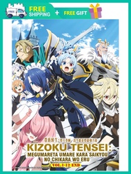 KIZOKU TENSEI: MEGUMARETA UMARE KARA SAIKYOU NO CHIKARA WO ERU 贵族转生:得天眷顾一出生就获得最强力量 ( ANIME TV SERIES