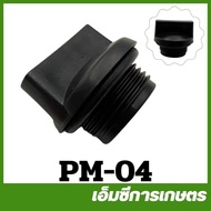 PM-04 Cover Aluminum Pump Head Blocker Water