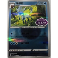Pokémon Simplified Chinese  CBB2C-0812/14  Glaceon