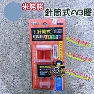 Little Witch's Shop Minono GU-18 6ml Syringe Type AB Glue Super Adhesive 5A