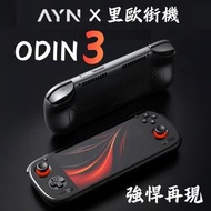 🚛包順豐櫃 預裝天馬 新款機王奧丁3 Odin 3 掌機遊戲機🎮 支援PC Game + PS3遊戲
