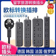 【嚴選好物】公牛韓國轉換插頭歐標排插德標插座西班牙德國usb插排巴釐島越南