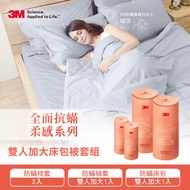 【3M】 全面抗蹣柔感系列-100%純棉雙人加大薄被套四件組(枕套*2+薄被套+六面頂級床包)