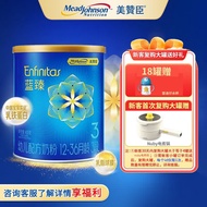 美赞臣【会员专享】美赞臣婴幼儿儿童宝宝奶粉 【会员专享价】蓝臻3段400g