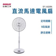 台灣三洋 SANLUX DC 直流馬達電風扇 14吋電風扇 14吋風扇 DC直流風扇  遙控風扇