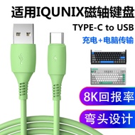 Suitable for IQUNIX EZ60 EZ63 Gaming Magnetic Axis Keyboard Connection Computer USB Data Cable ZX75 