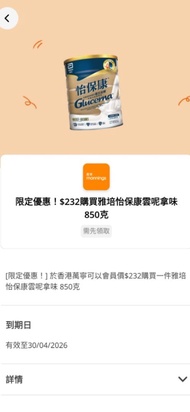 yuu 萬寧 雅培怡保康雲呢拿味奶粉 850克（還有三張）