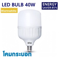 หลอด LED Bulb light หลอดไฟ LED 40 W รับประกัน 1 ปี   ให้ความสว่างมากกว่า  ประหยัด  มีอายุการใช้งานที