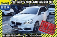 實車在店!!實價刊登!!【SAVE 大信汽車】2015年式 BMW 218i AT版 總代理 休旅車 B180 B200