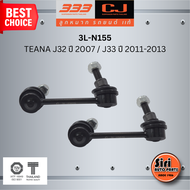 ลูกหมากกันโคลงหลัง NISSAN TEANA J32 ปี 2007 / J33 ปี 2011-2013 นิสสัน เทียน่า / ขนาด ยาว A 101 mm. เ