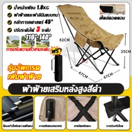 ⚡️นุ่มนวลเหมือนเมฆ⚡️ เก้าอี้Camping เก้าอี้สนาม เก้าอี้แคมป์ปิ้ง เก้าอี้พับ  เสริม Cotton 3 cm. นุ่ม