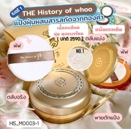 THE HISTORY OF WHOO Gongjinhyang Mi Jewelry Powder แป้งฝุ่นผสมอัญมณี​ เบอร์​ 1