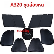 กันแดดแบบอเนกประสงค์ Airbus A320 รุ่นที่ 4 ป้องกันรังสียูวี ความร้อนป้องกันการรั่วไหลของแสงแดด กระจก