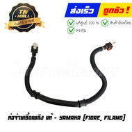 ท่อจ่ายเชื้อเพลิง Fiore Filano แท้ศูนย์ ยี่ห้อ Yamaha (52B-E3971-00) By ไทยนำอะไหล่ยนต์ (หน้าออฟฟิศโ