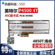 【可開發票】英特爾 P4500 4T 8T AIC插卡式固態硬盤NVME 企業級網吧服務器SSD