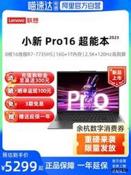 活動價【自營】新品聯想小新Pro16/Pro14 超能本2023銳龍R7 7735HS  120HZ輕薄筆記本電腦商務本